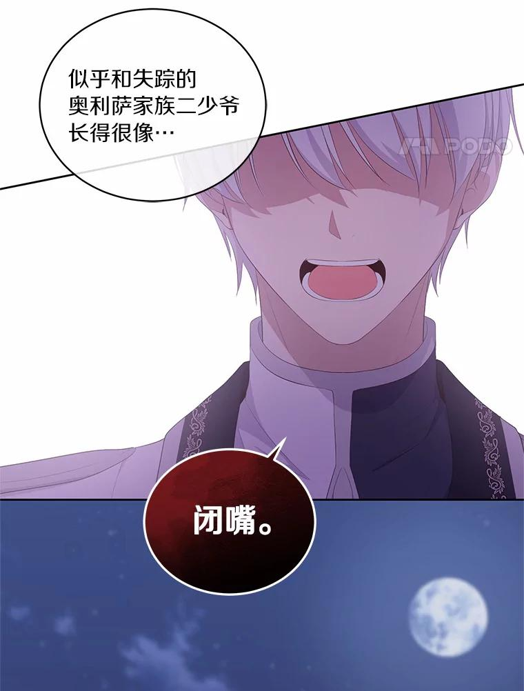 5.来到公爵家 第4页