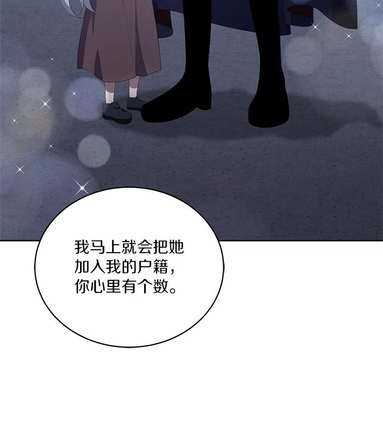 5.来到公爵家 第12页