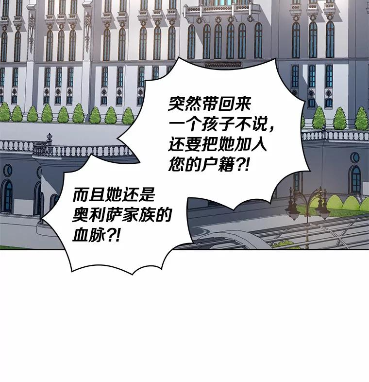 5.来到公爵家 第20页