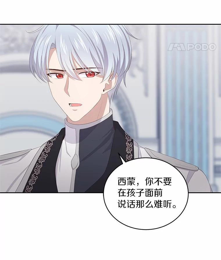 5.来到公爵家 第23页