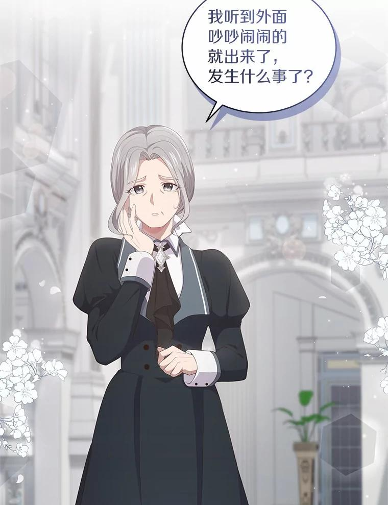 5.来到公爵家 第28页