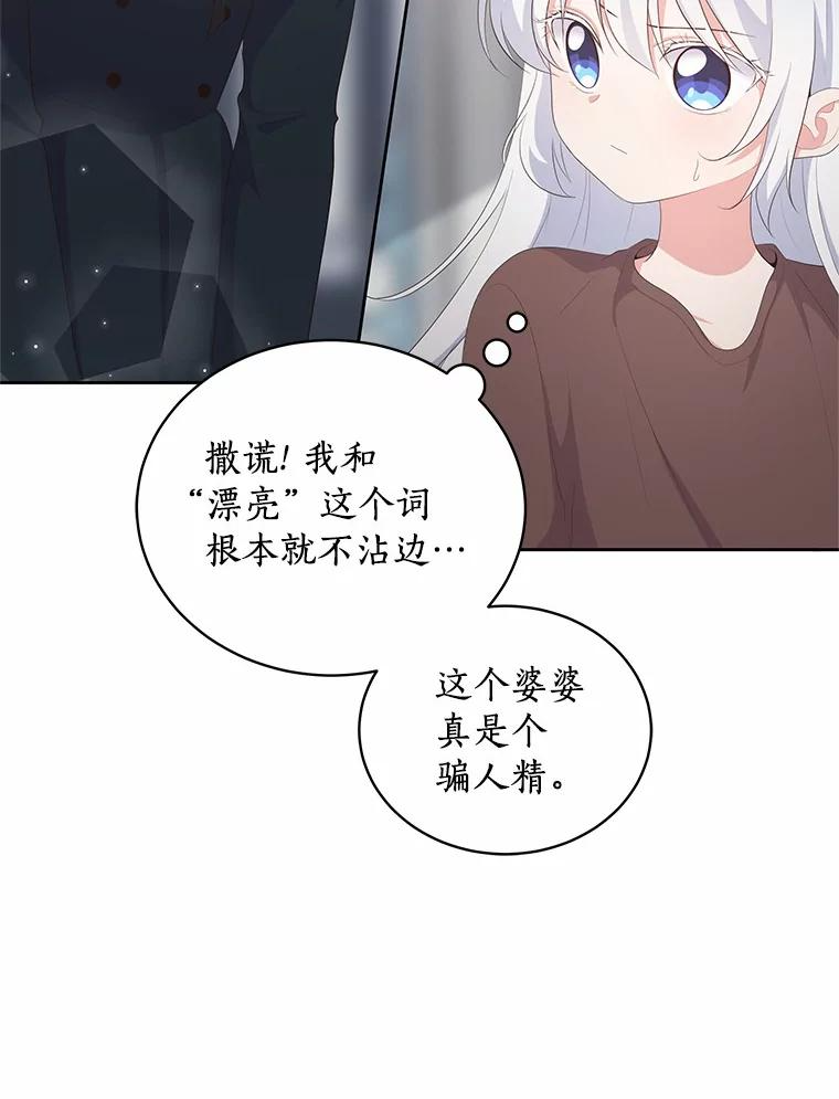 5.来到公爵家 第34页