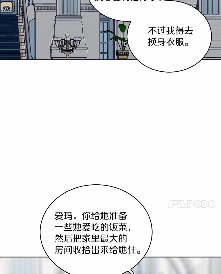 5.来到公爵家 第36页