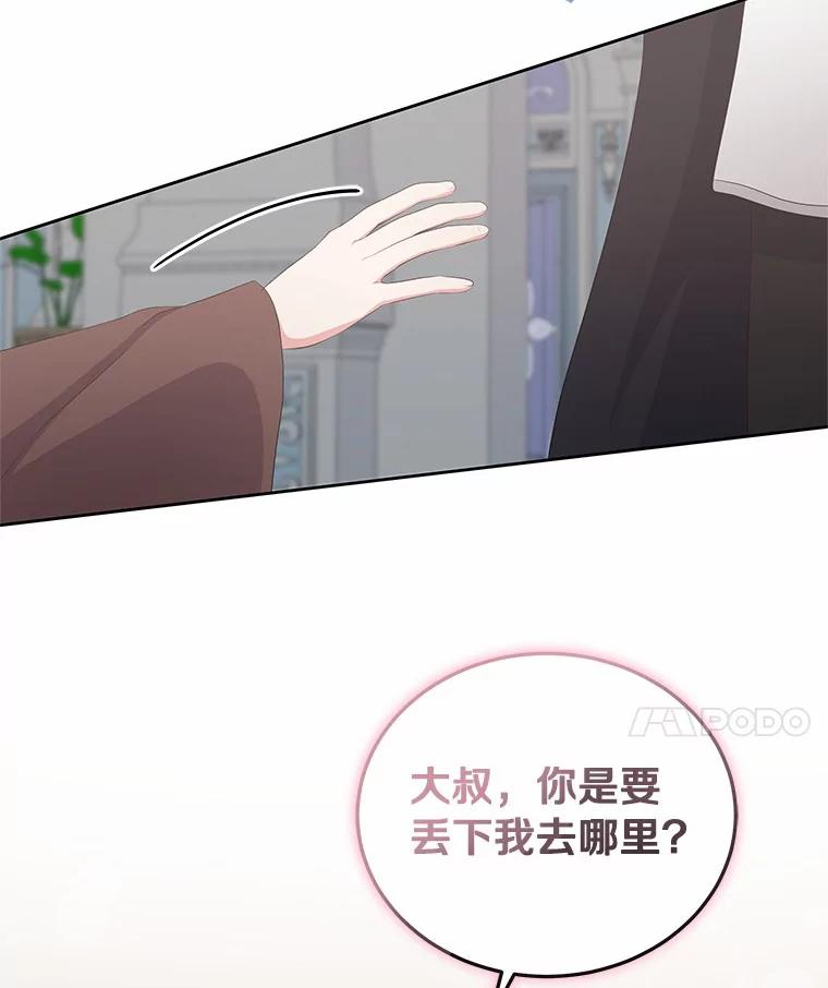 5.来到公爵家 第43页