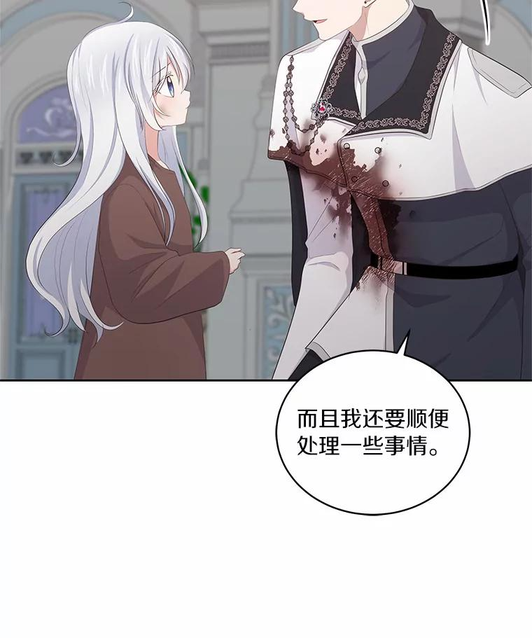 5.来到公爵家 第46页