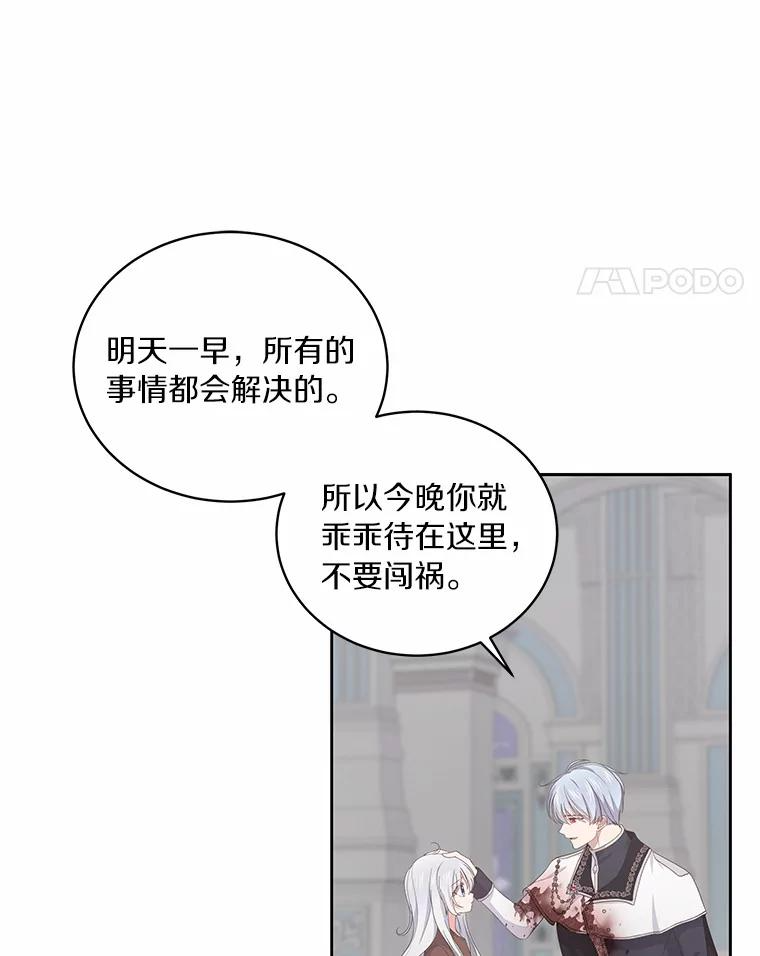 5.来到公爵家 第47页