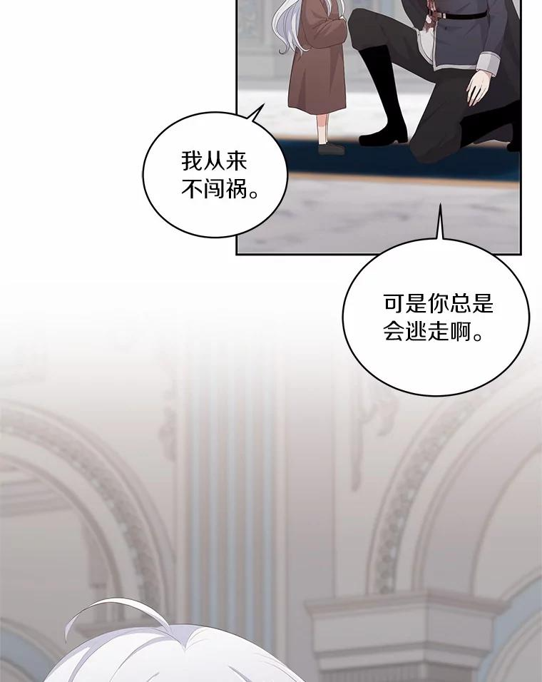 5.来到公爵家 第48页