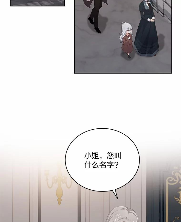 5.来到公爵家 第56页