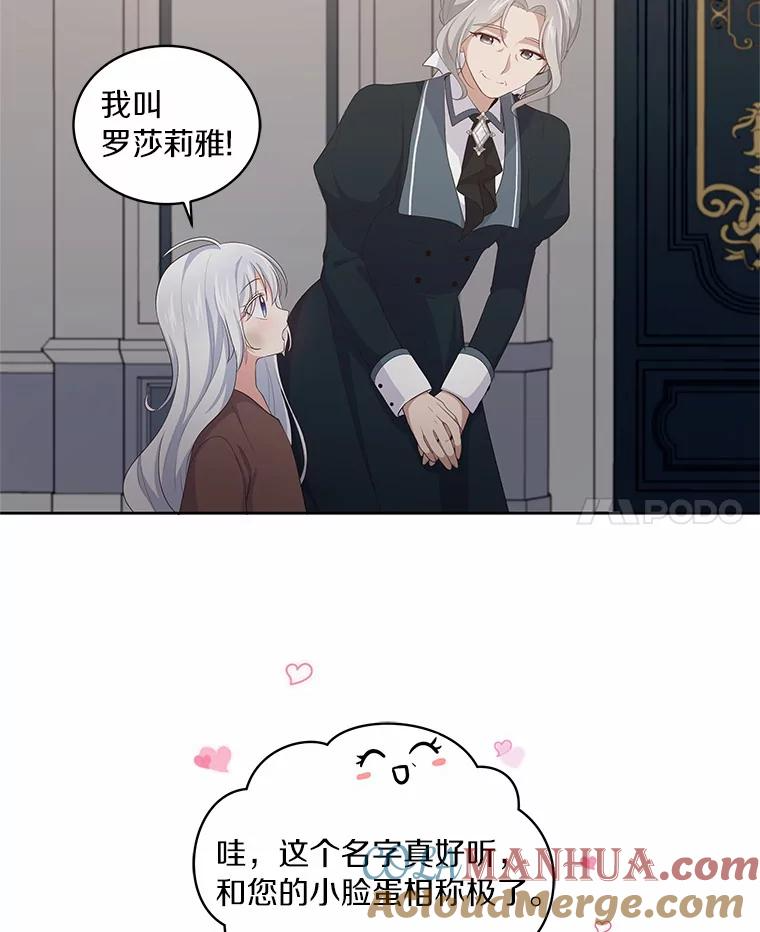 5.来到公爵家 第57页