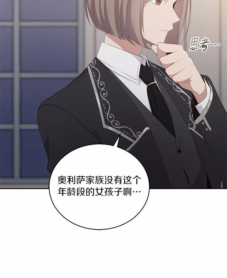 5.来到公爵家 第60页