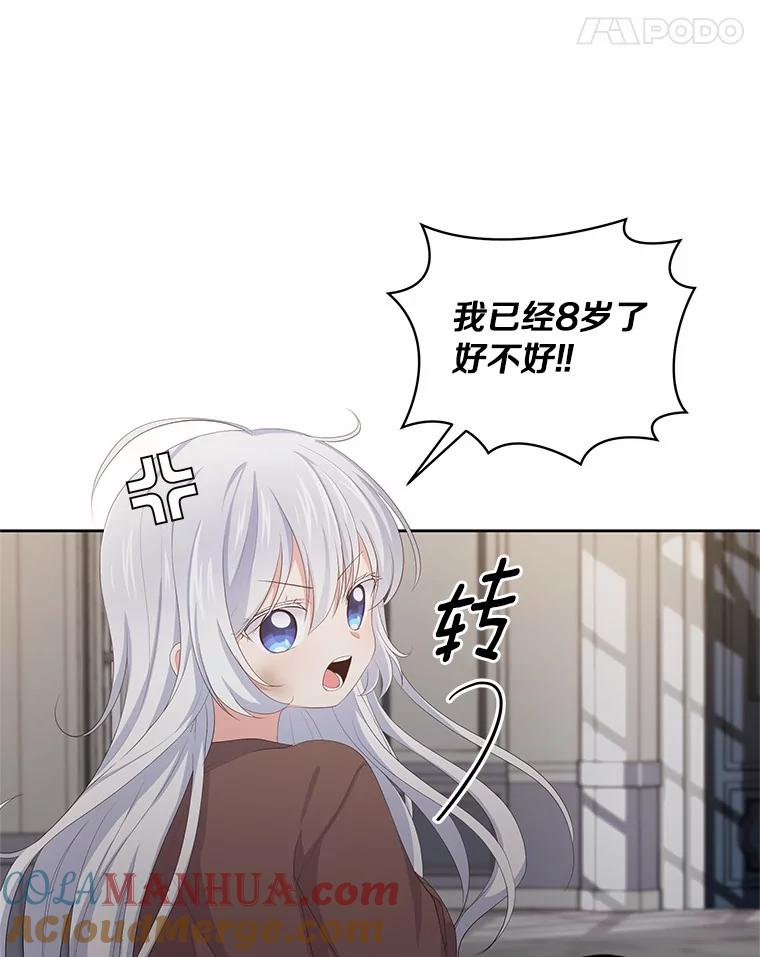 5.来到公爵家 第61页