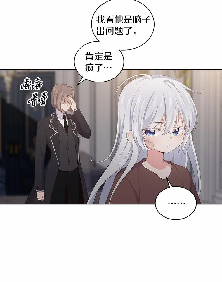 5.来到公爵家 第68页