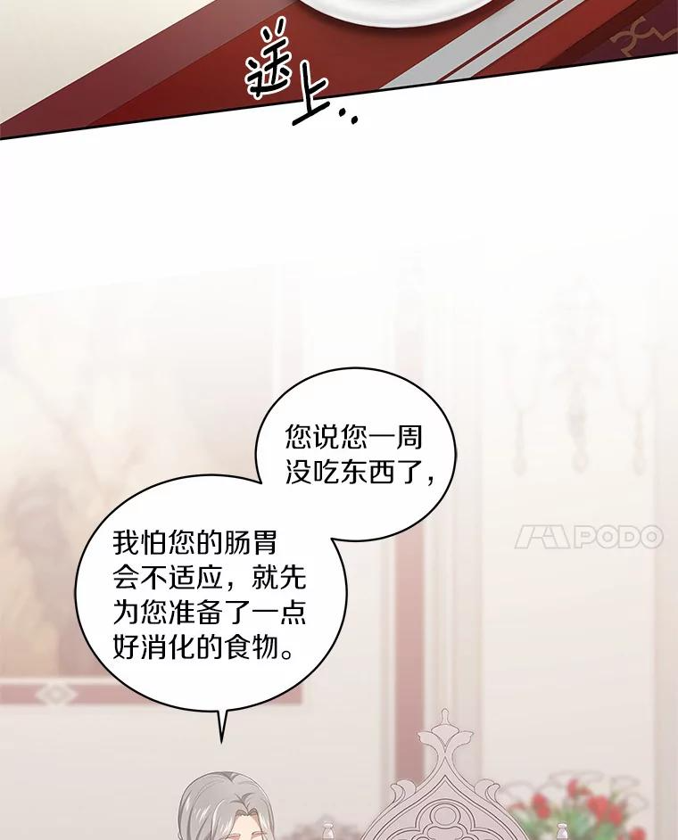 5.来到公爵家 第78页