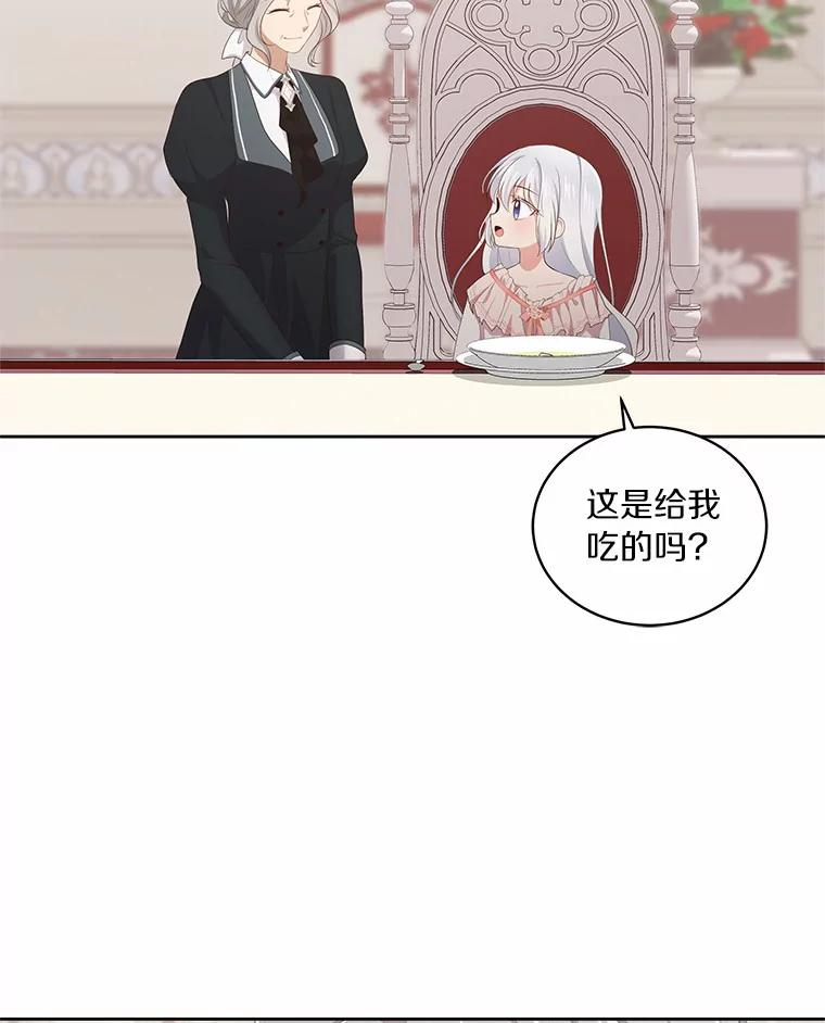 5.来到公爵家 第79页