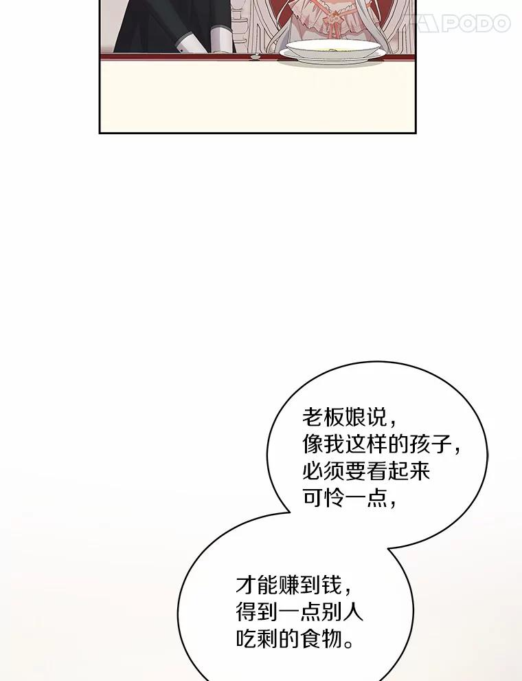 5.来到公爵家 第82页