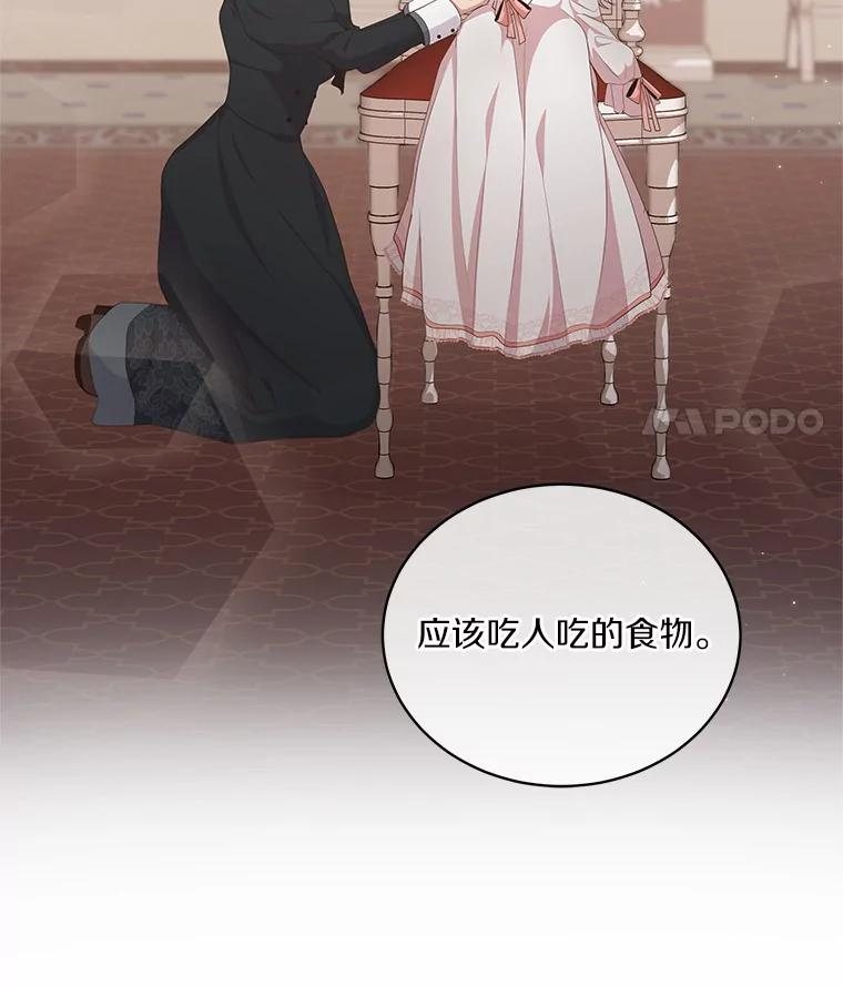 5.来到公爵家 第92页