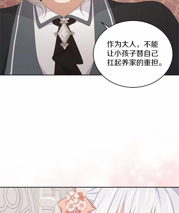 5.来到公爵家 第94页