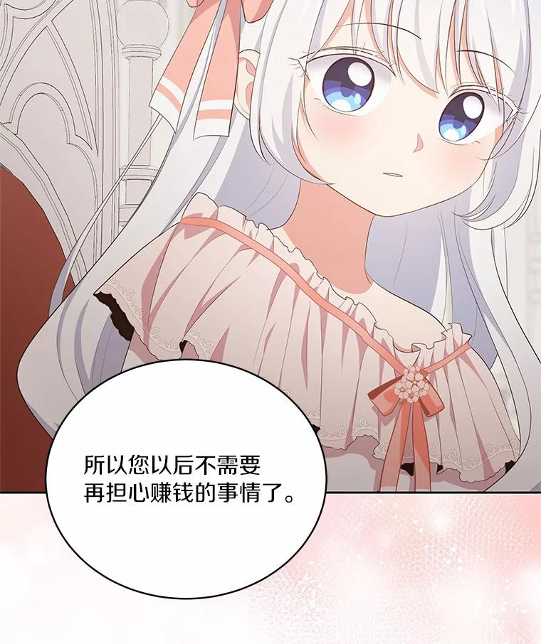 5.来到公爵家 第95页