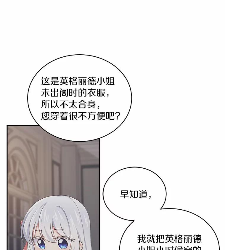 5.来到公爵家 第100页