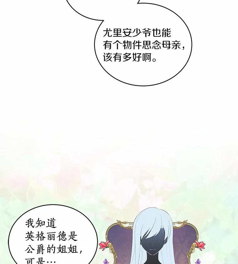 5.来到公爵家 第102页