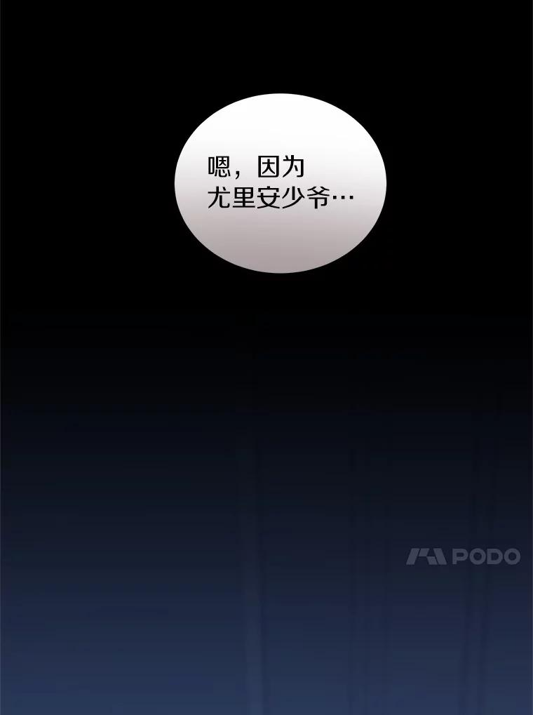 5.来到公爵家 第106页