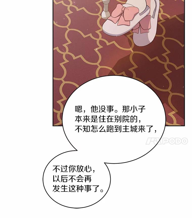 7.好梦咒术 第60页