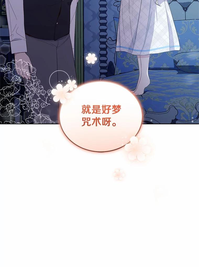 7.好梦咒术 第82页
