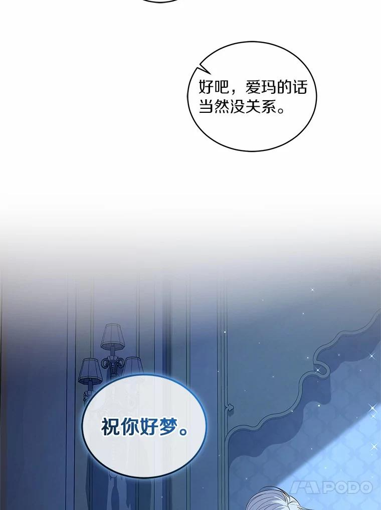 7.好梦咒术 第84页