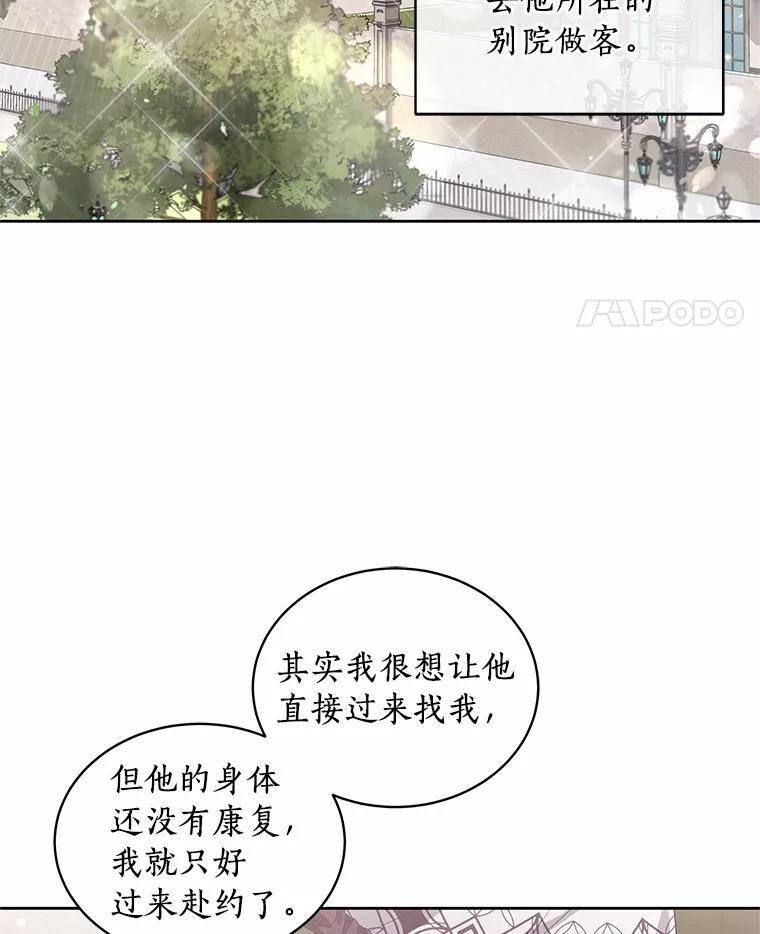 7.好梦咒术 第88页