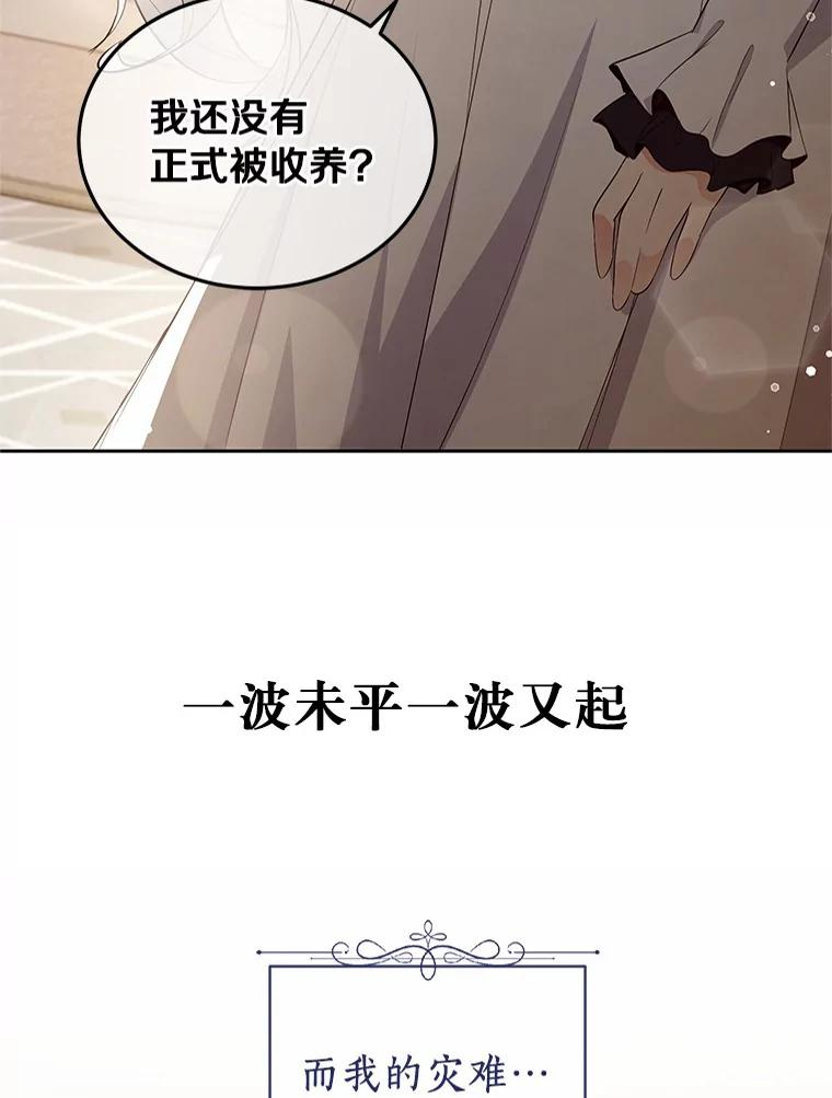 7.好梦咒术 第111页