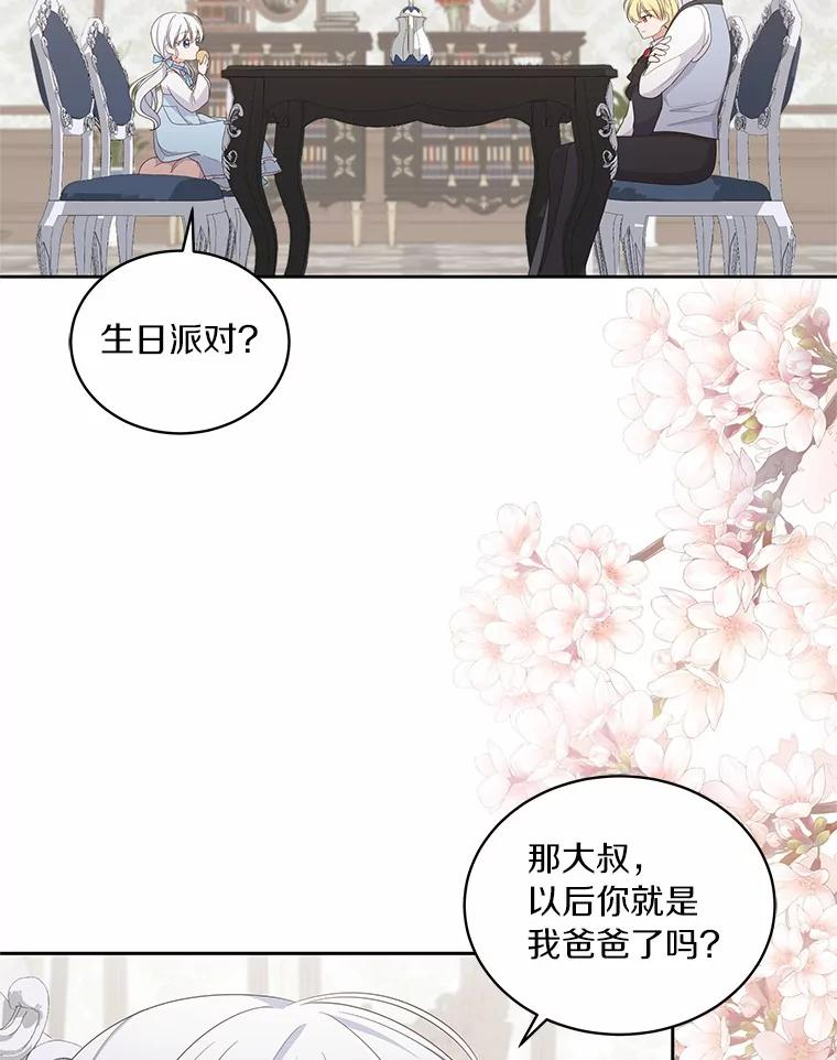17.生日派对 第23页