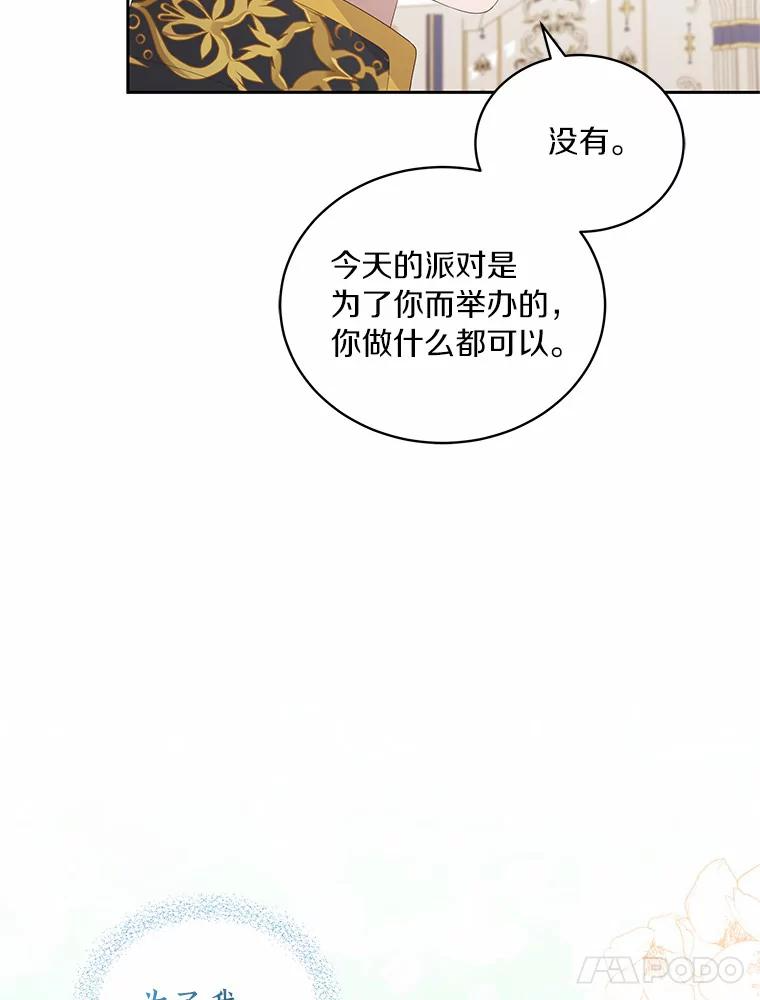 18.第一支舞 第11页
