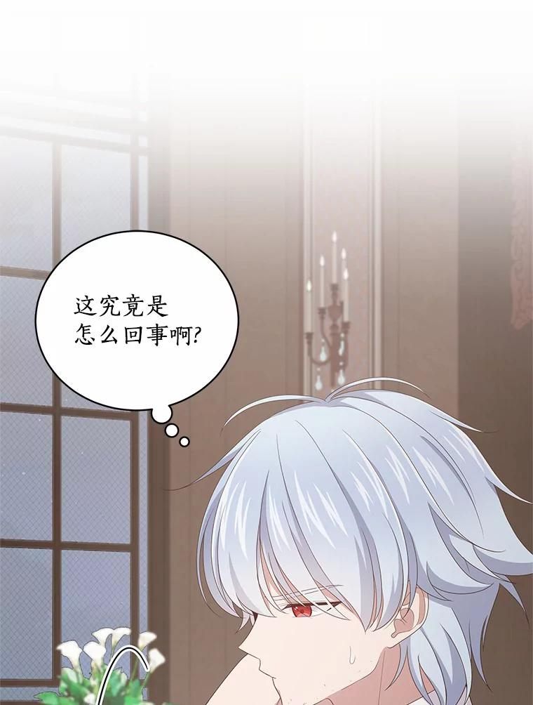 22.偷听 第12页