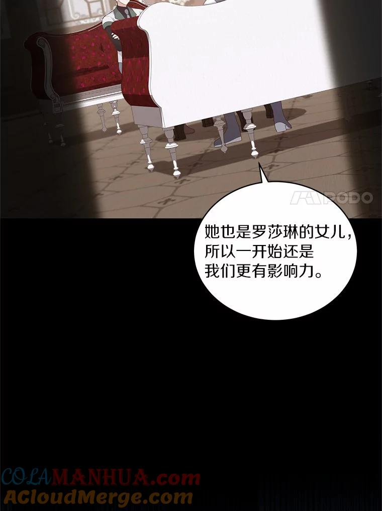 22.偷听 第21页