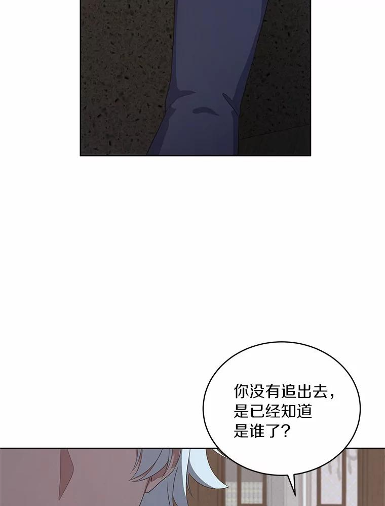 22.偷听 第44页