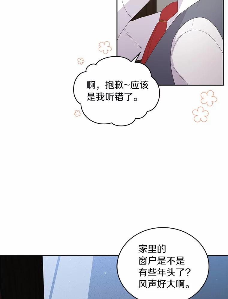 22.偷听 第47页