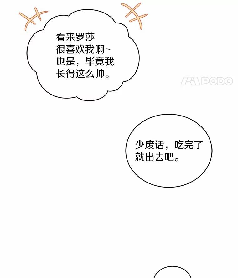 22.偷听 第72页
