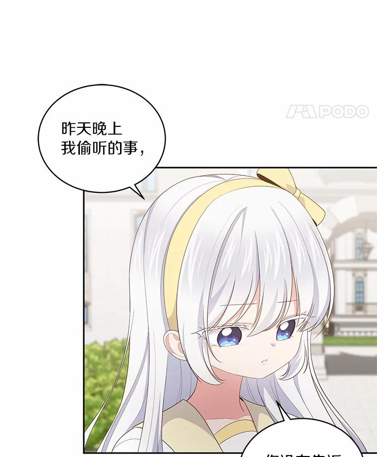 22.偷听 第79页