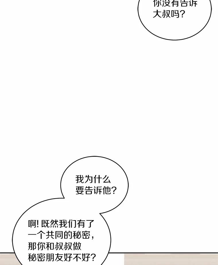 22.偷听 第80页