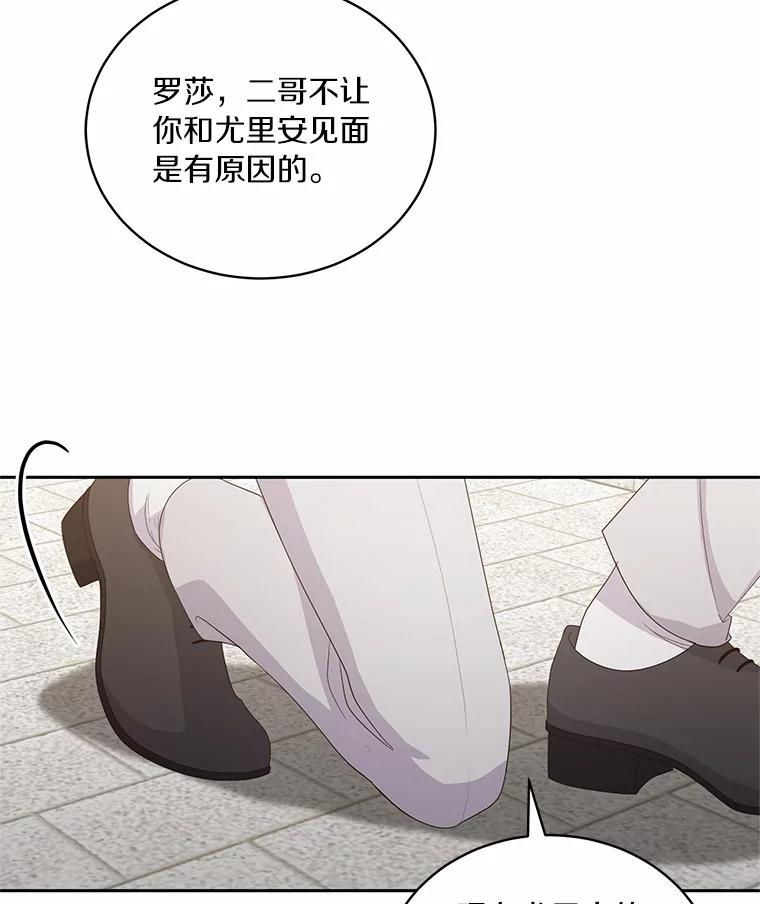 22.偷听 第88页