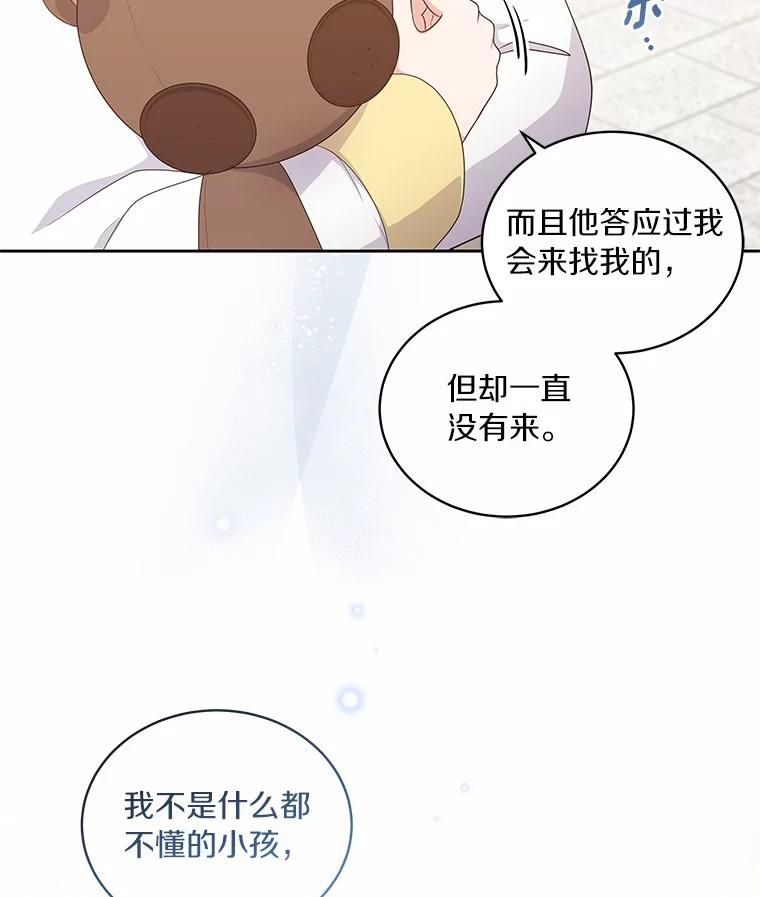 22.偷听 第95页