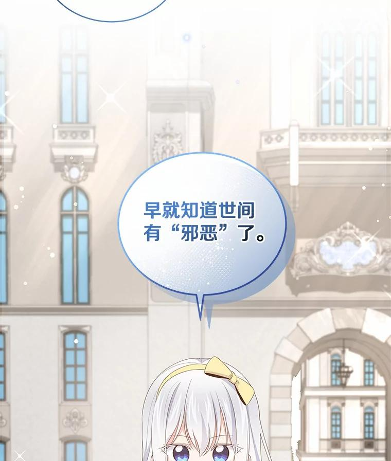 22.偷听 第96页