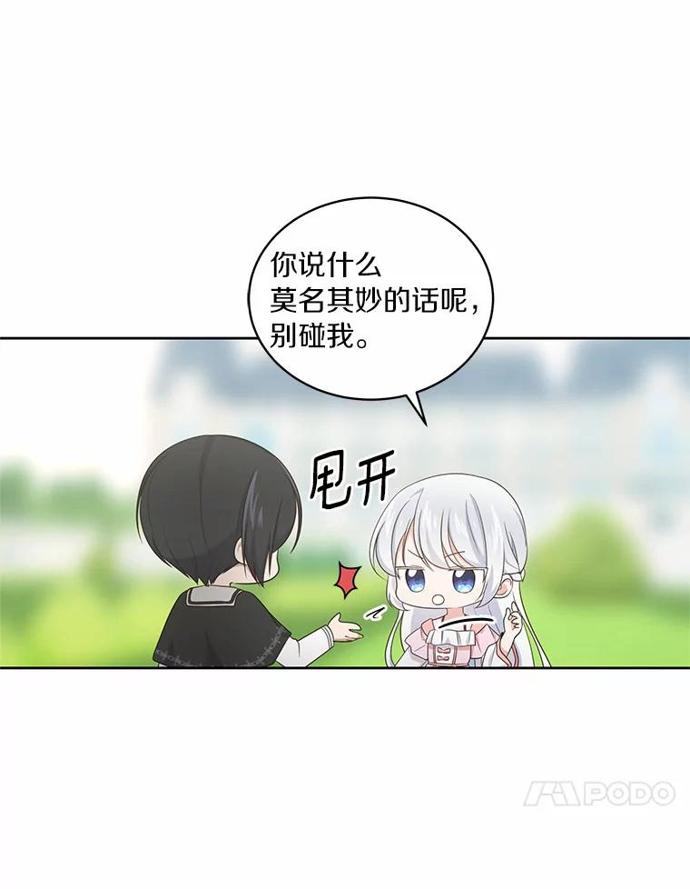 12.遇到布雷伊克 第24页