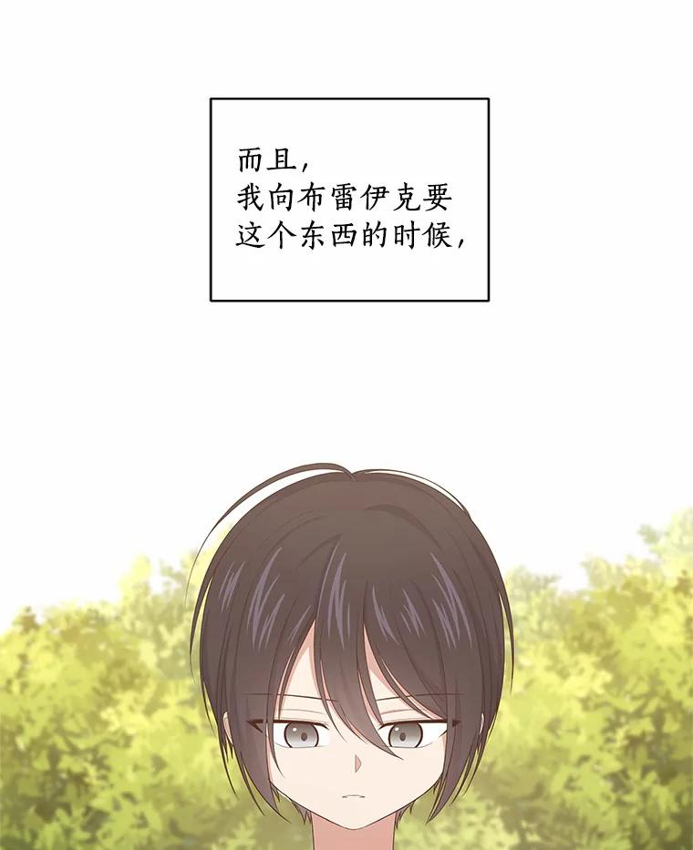 12.遇到布雷伊克 第71页