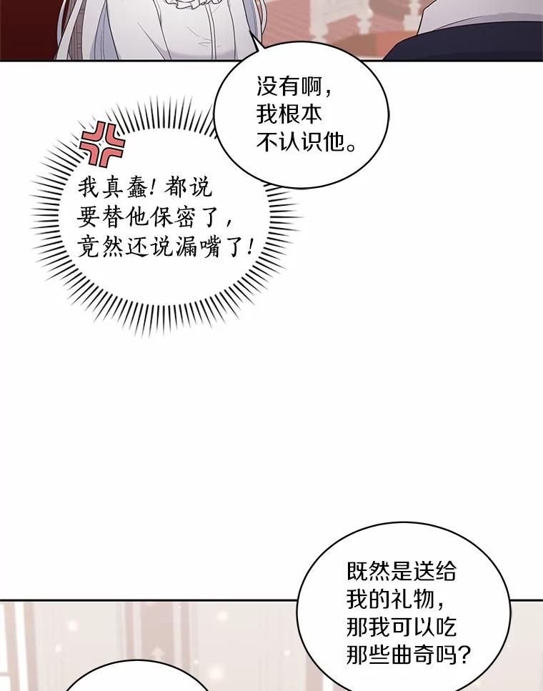 13.争吵 第4页