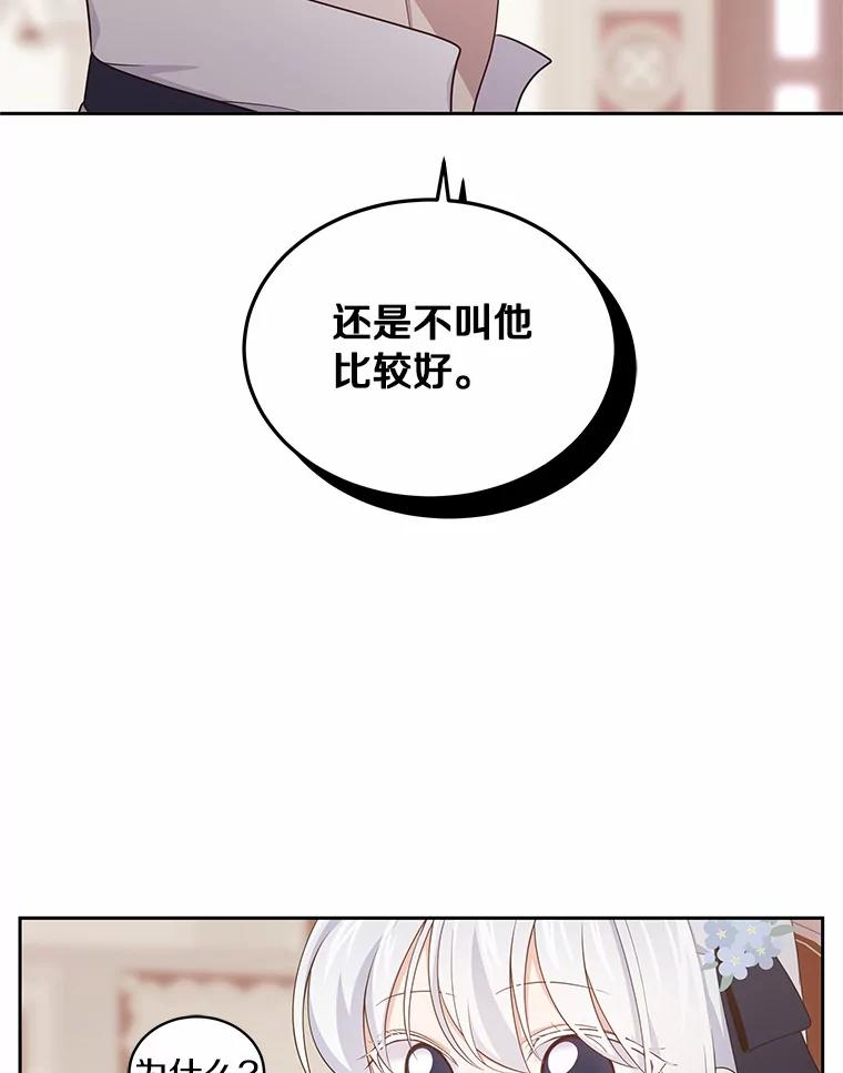 13.争吵 第7页