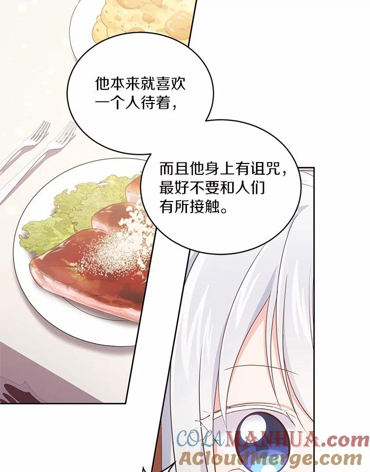 13.争吵 第9页