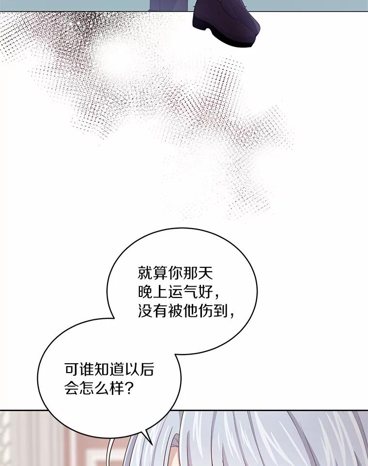 13.争吵 第24页