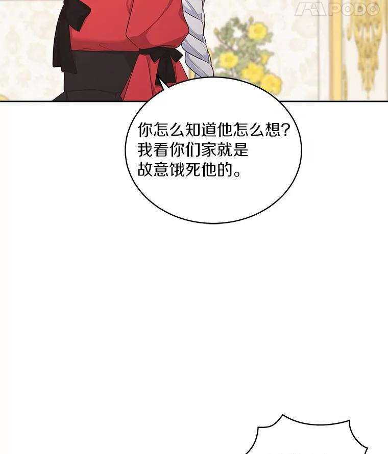 13.争吵 第87页