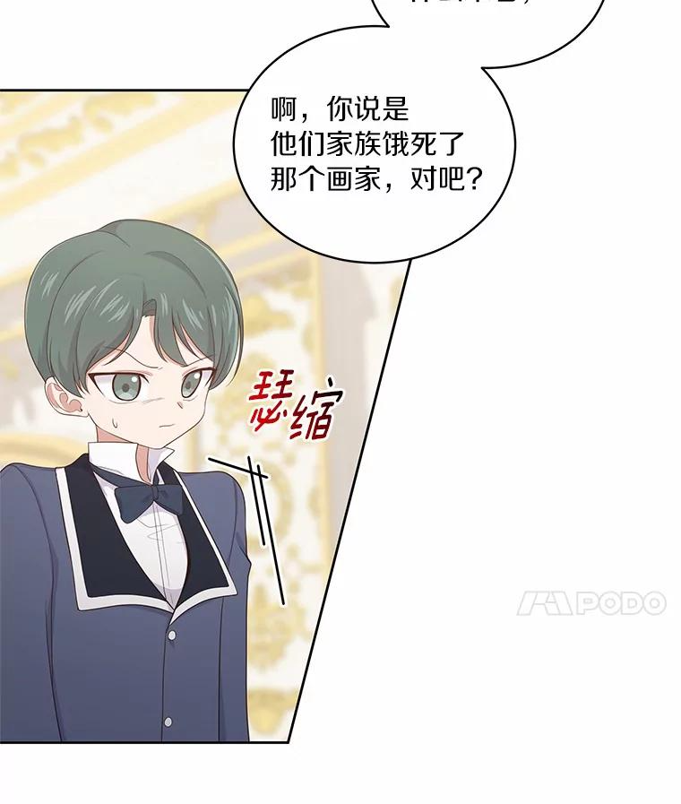 14.画展风波 第38页